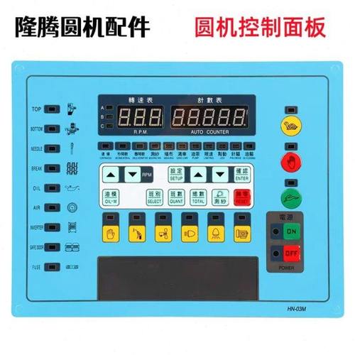圆机控制面板白绿端子佰源纺织小园机控制器大圆机配件件