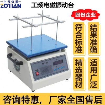 50HZ小型工频电磁振动台垂直水平振动试验台虚焊假焊测试机器