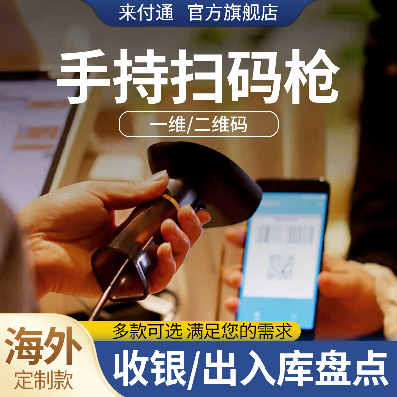来付通扫码枪有线一维二维码扫描器超市收银商品码条形码扫描枪仓