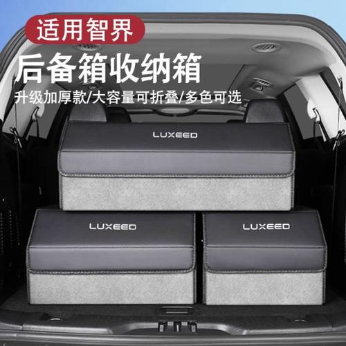 智界S7/R7后备箱收纳箱专用车载储物盒车用置物盒汽车内装饰用品