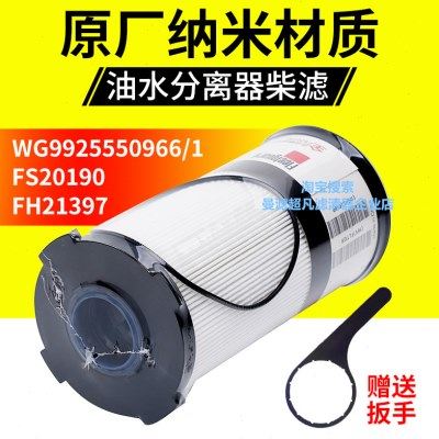 FH21397油水分离器柴滤适配重汽豪沃T7 汕德卡G7国六 FS20190柴滤
