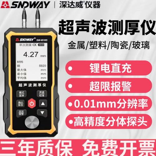深达威SW-6510S超声波测厚仪高精度测厚度测金属塑料陶瓷玻璃塑胶