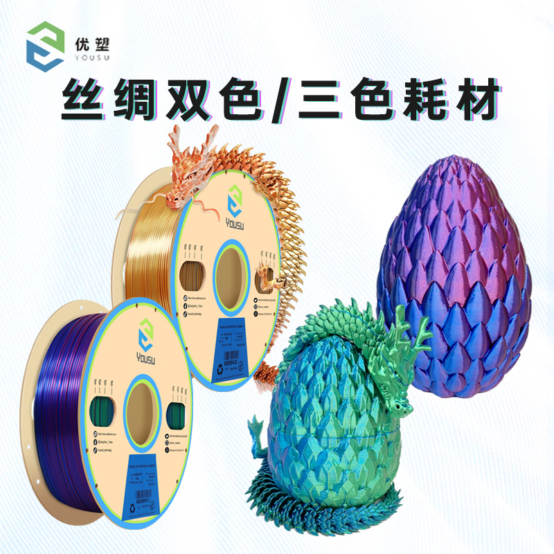 优塑丝绸三色PLA3D打印耗材多z色渐变FDM机器材料3D打印农场主专