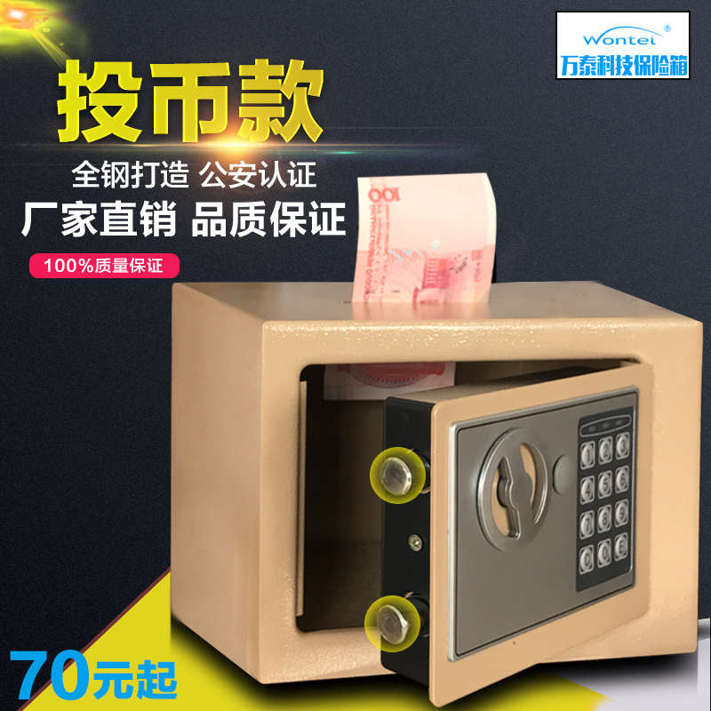 包邮小型全钢保险柜家用q 保险箱迷你入墙床头 电子密码保管箱办