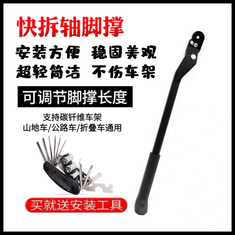 山地公路自行车脚撑快o拆安装停车架公爵600挑战者300通用撑脚架