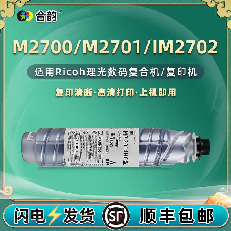 mp2014c/hc墨盒兼容理光t数码打印覆印机MP2014d/en/ad墨粉耗材m2