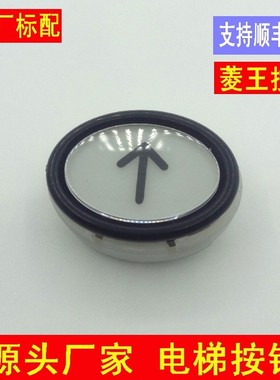 电梯 菱王按钮关W椭圆形客货梯白色指令关菱王电梯