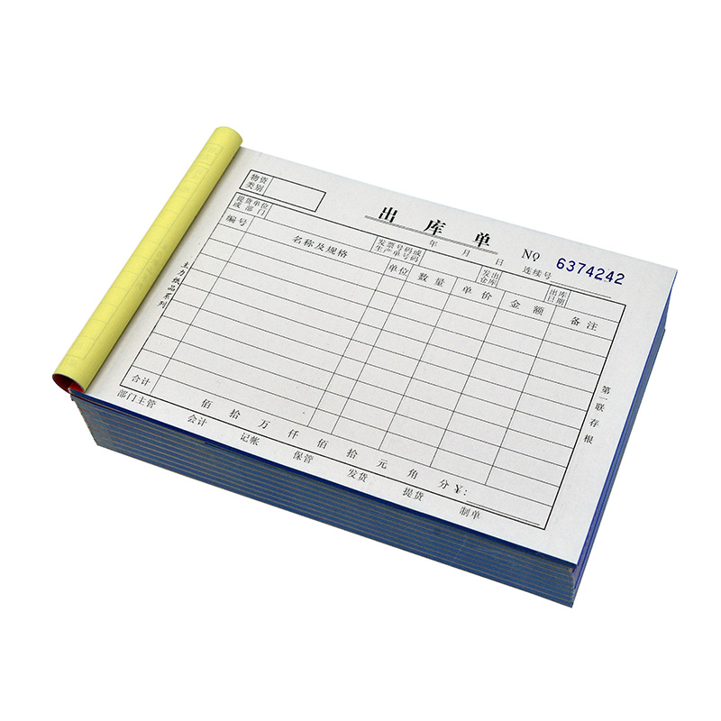 力2本2三联单栏出库单出库入库单2k无碳复写单据