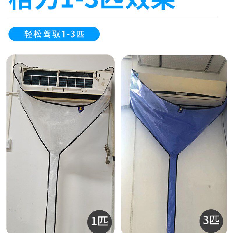 新一代挂机接水罩 空调洗罩 防尘罩 超大洗口匹匹通用款