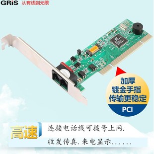 I传真猫Ie拨号上网来电显示收发传真MODEM调制解调器