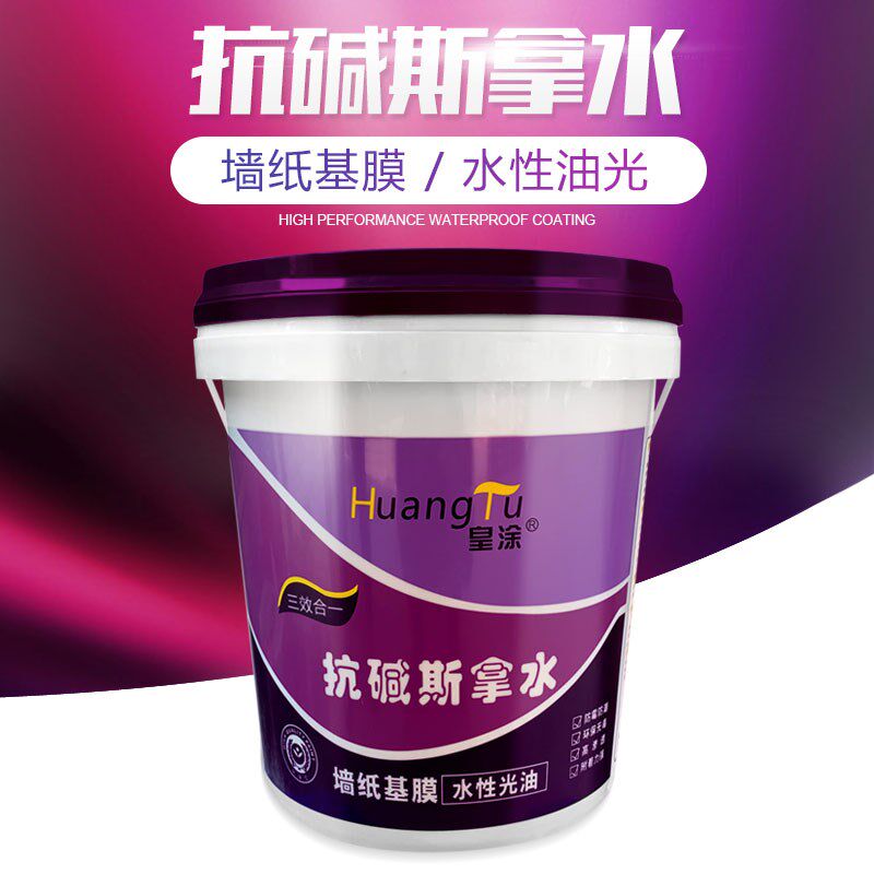 皇涂渗透抗碱斯拿水界面剂防潮墙纸基膜水性光油内墙底漆