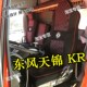 东风天锦座东风天锦座天锦货车座东风天锦座