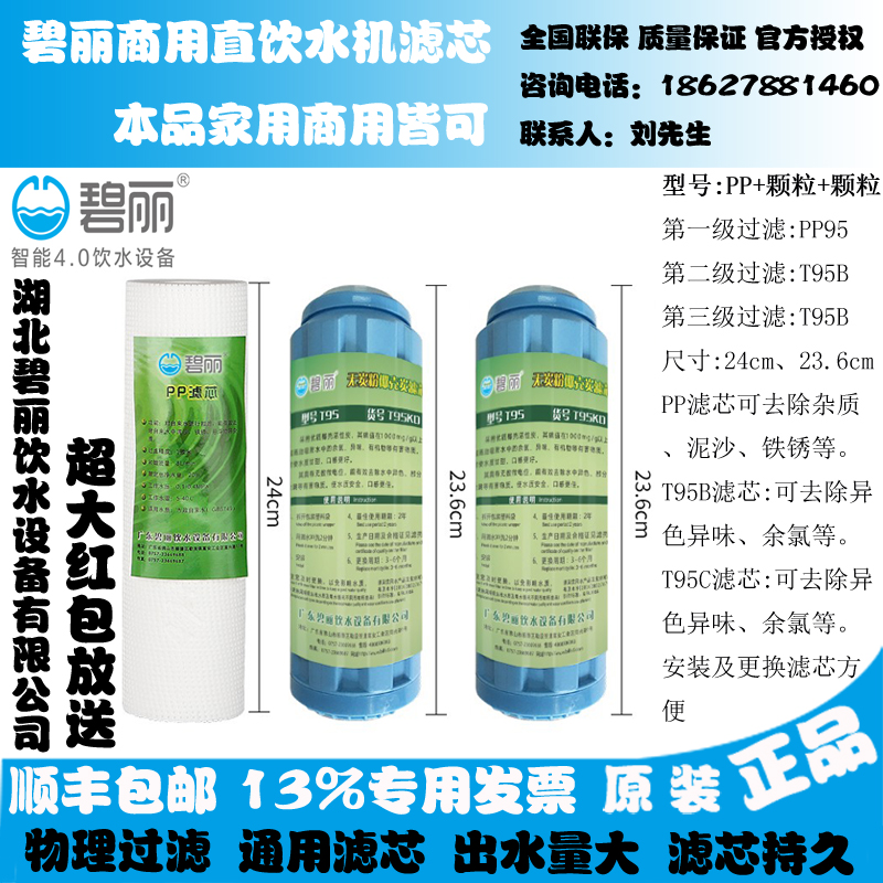 碧丽原装净水器饮水机PP滤芯T95KD/T95KB活性炭PP95棉开水器滤芯