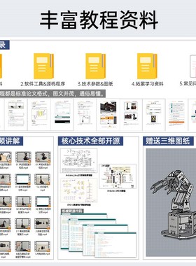 源机械臂ini 离线编程 体感控制I机器人兼容duino发