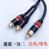 发烧级母公莲头汽车音响改装 一分二音频线二公一母保真
