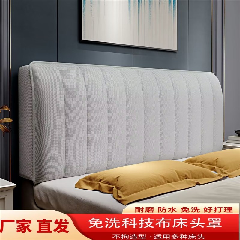 科技布免洗床头罩22新款全包防尘加厚床头软包靠背床头罩通用