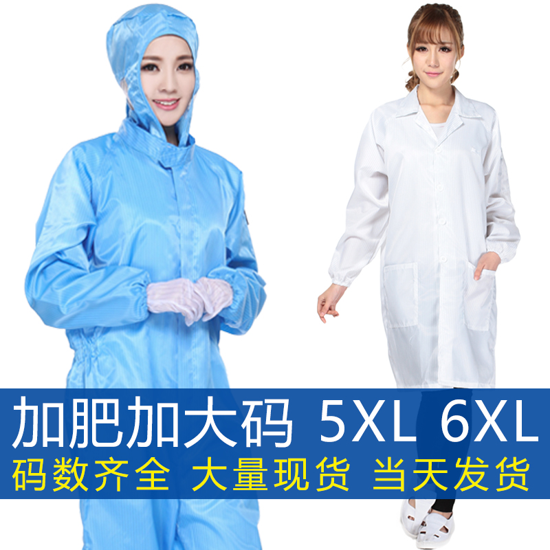 QCFH静电服大褂加肥加大码女无尘衣特大码男连帽连体5XL6XL工作服