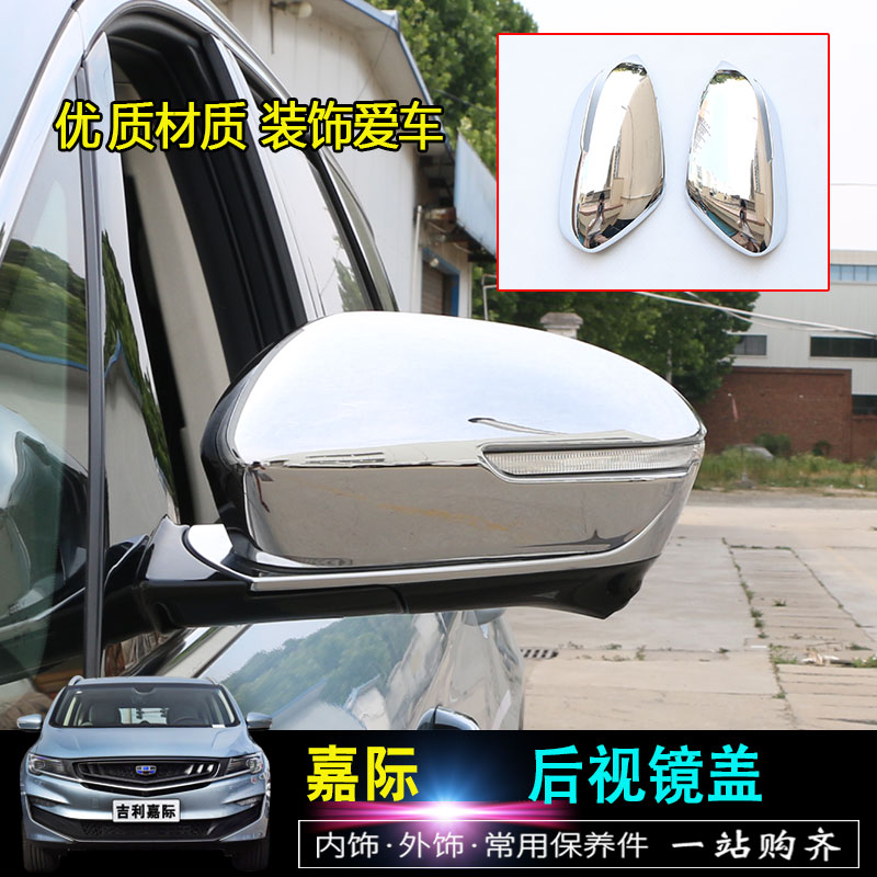 适用于吉利嘉际后视镜罩 嘉际改装专用后视镜倒车镜防刮碳纤保护