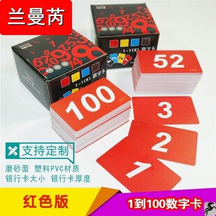 数字卡片塑料号码牌编号卡片编码卡数数卡片顺序卡排位卡面卡片