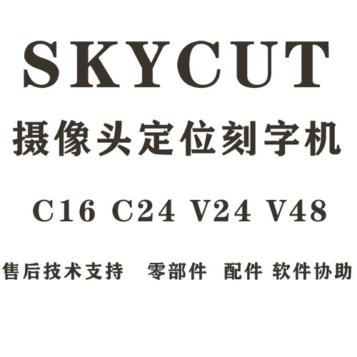 摄像头定位刻字机售后垫刀条ycut经纬线模切机零件压纸轮i插件