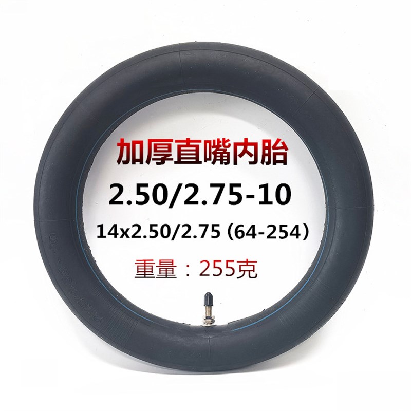 1寸电动车轮胎1x2../2.75里胎2./2.75-10内胎里胎