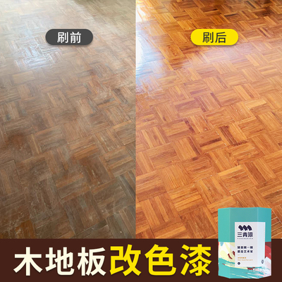 木地板改色漆三青实木老旧翻新改造木楼梯漆面修复复合专用漆油漆