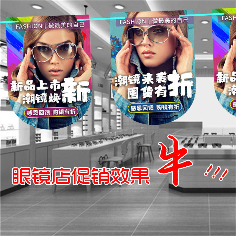 眼镜店串旗吊旗广告旗促销纸画太阳眼镜展示架陈列道具架子