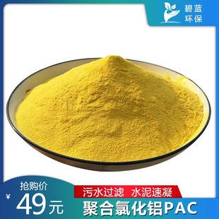 聚合氯化铝污水处理 快速絮凝沉淀剂 游泳池澄剂洗沙场聚铝