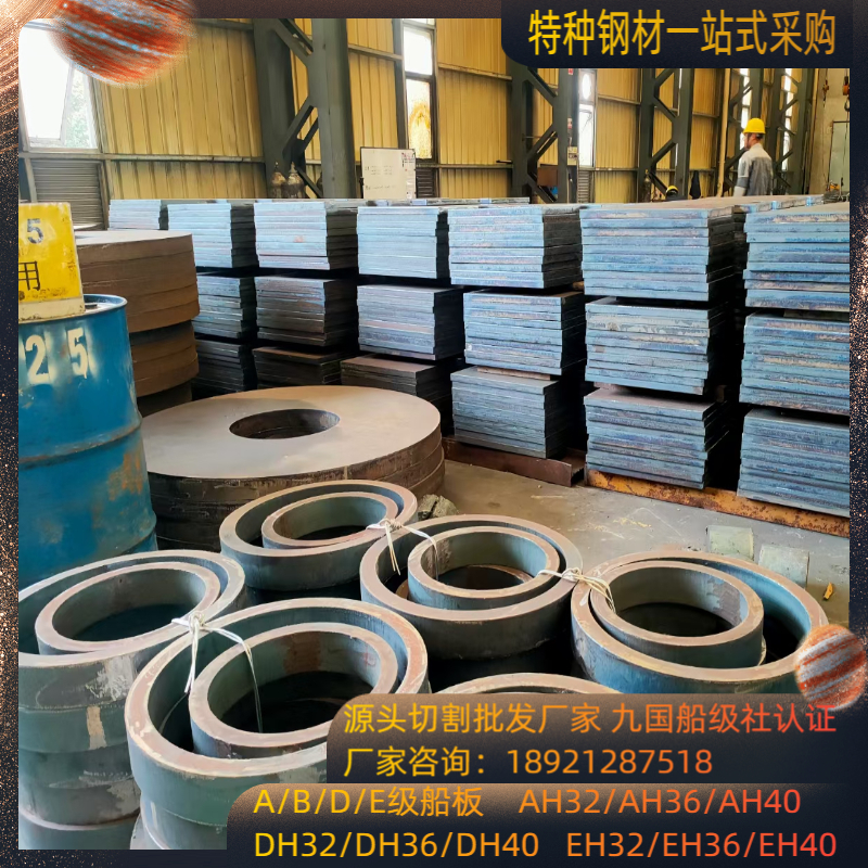 EH36造船钢板AH36船板切割加工高强度船用钢板九国船级社认证船检
