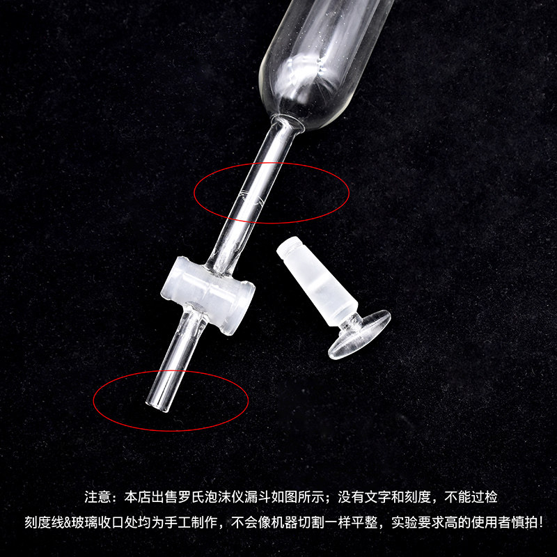 罗氏泡沫仪滴液漏斗  型 泡沫仪定量漏斗玻璃泡沫仪漏斗
