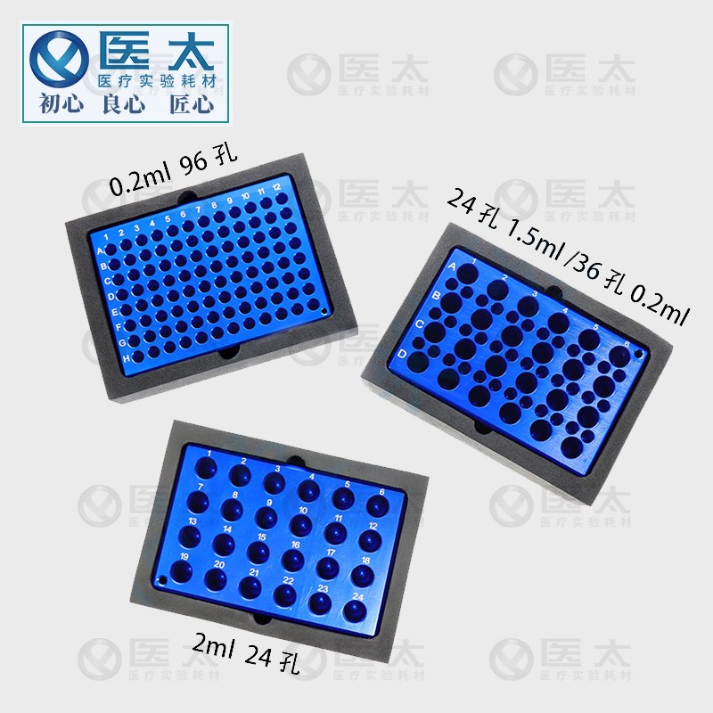 铝制冰盒0.2ml/1.5ml 低温配液模块 24孔冻存架恒温离心管架
