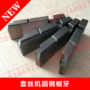 圆钢板牙 电动丝四片式牙板 配调节到的型板牙