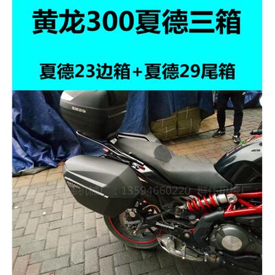 小黄龙改装边箱 夏德箱 尾箱 快拆侧挂箱行李箱