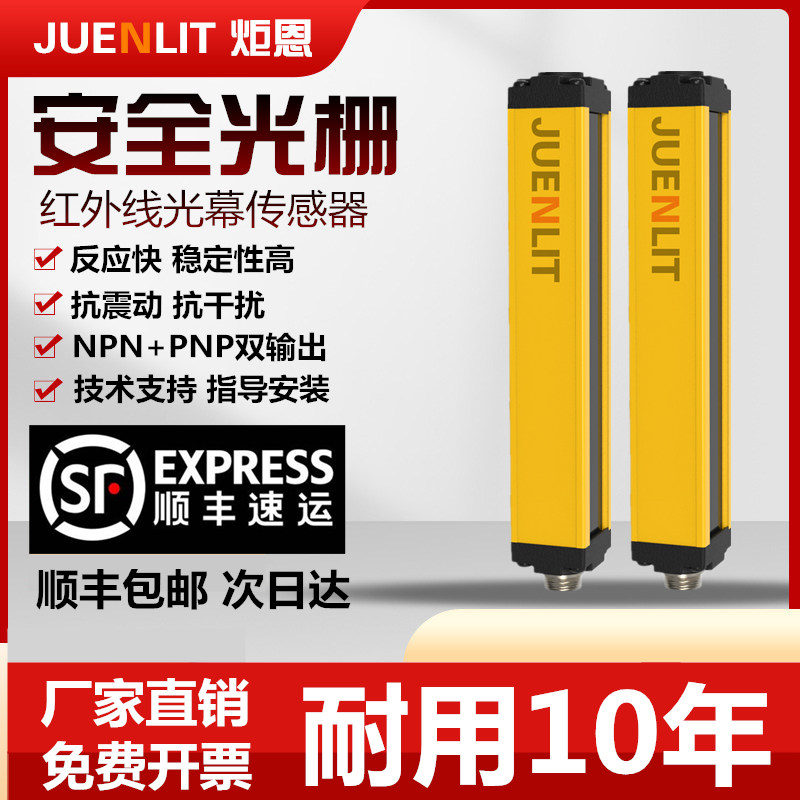 冲牀自动化安全光栅光幕光电保护器红外线感测器通用型对射感应器