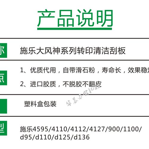 施乐 9   9   优质洁转印刮板