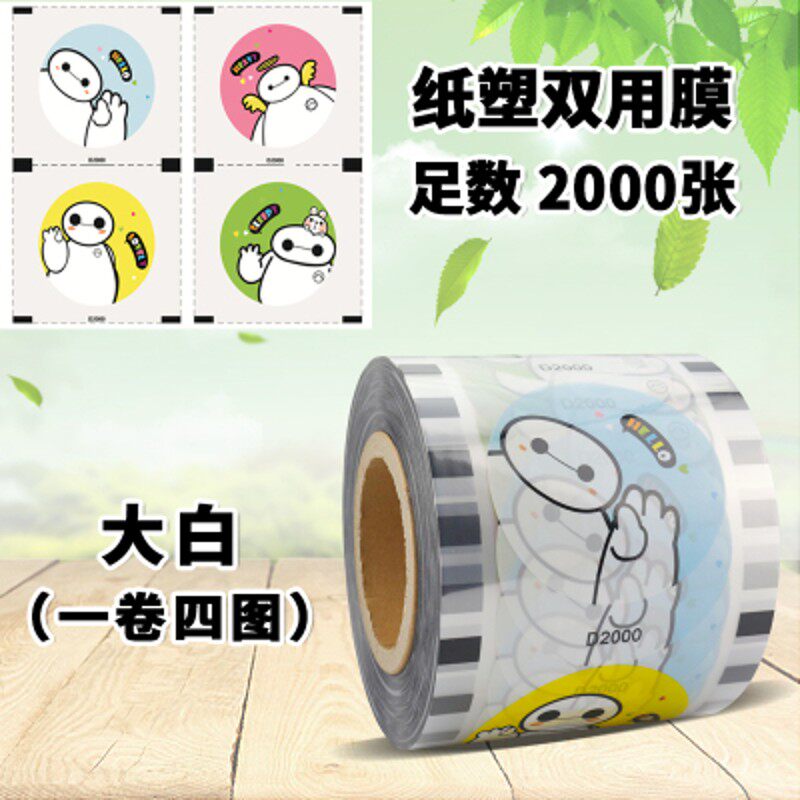 纸杯封口膜纸塑通用两用膜奶茶封口纸一次性塑料杯封杯膜用厚