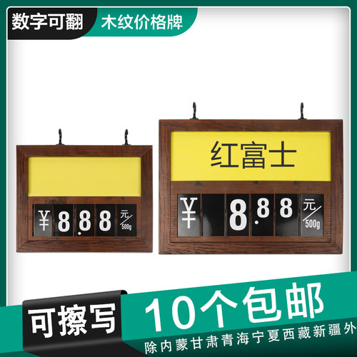 木纹价格牌超市标价签标价牌水果生鲜翻牌吊牌蔬菜展示牌