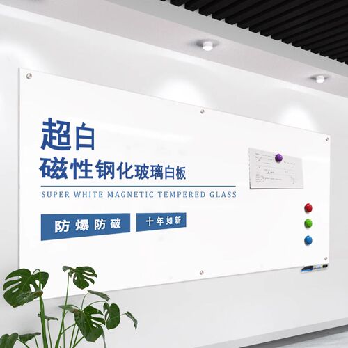 臻格商用纯超白磁性钢化白板挂式办公室写字板黑板墙备忘