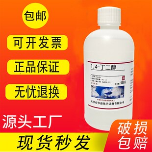 ,丁二醇 分析纯试剂实验室用,二羟基丁烷溶剂包