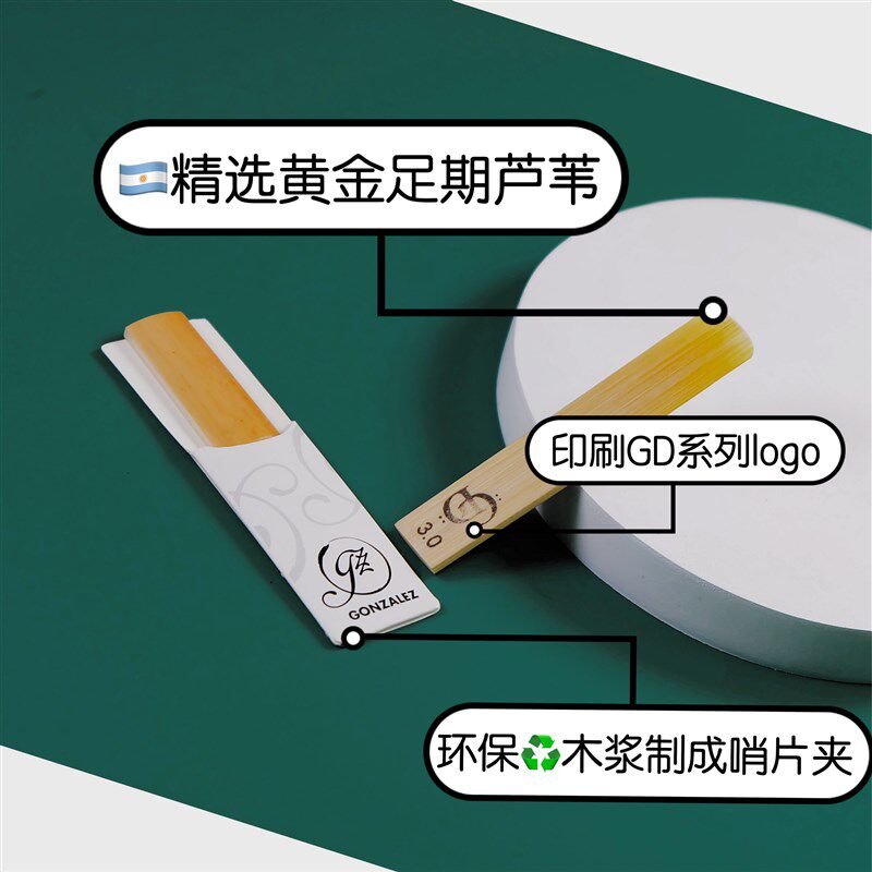 阿根廷冈萨雷斯单簧管哨片降银盒灰盒片装