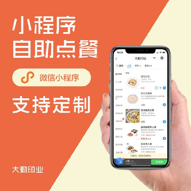 餐饮饭店微信公众号支付宝自助扫码点餐系统小程序发点菜宝