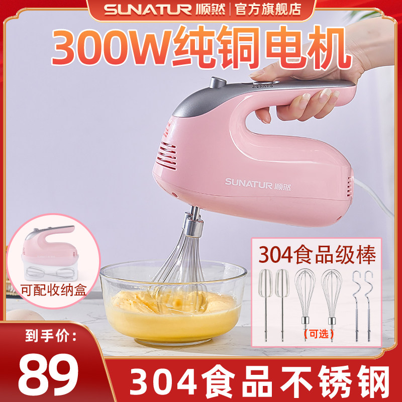 顺然食品打蛋器手持小型奶油打发器烘焙搅拌