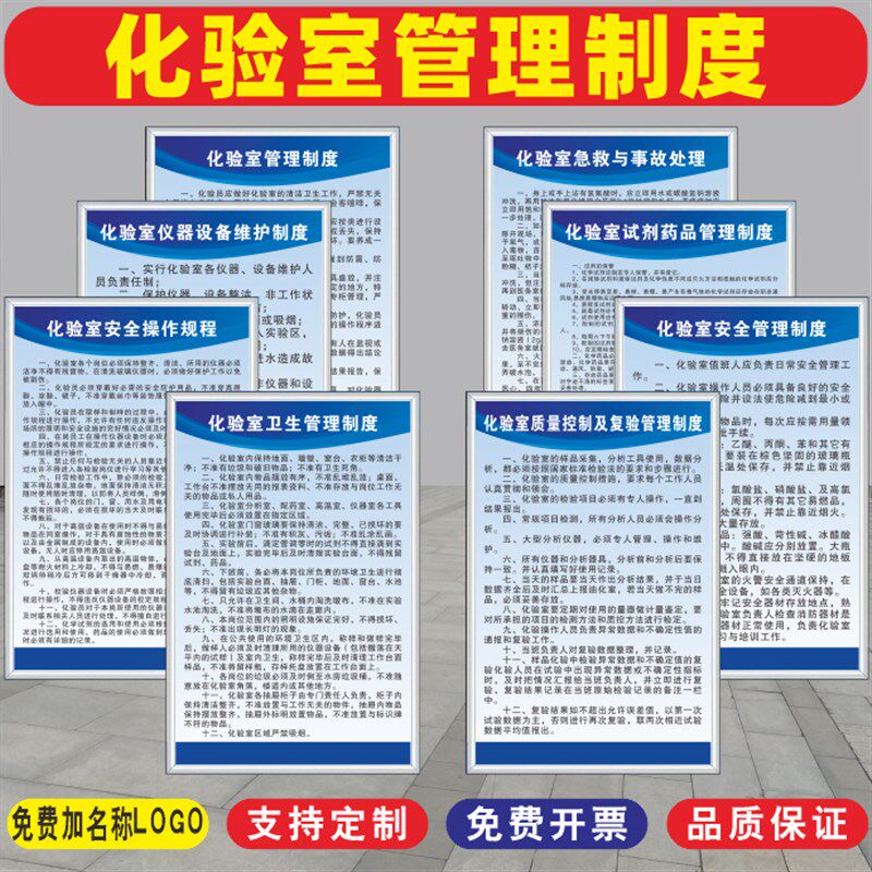 化验室管理规章制度牌全实验室安全标语标识标牌上墙安全操作规程