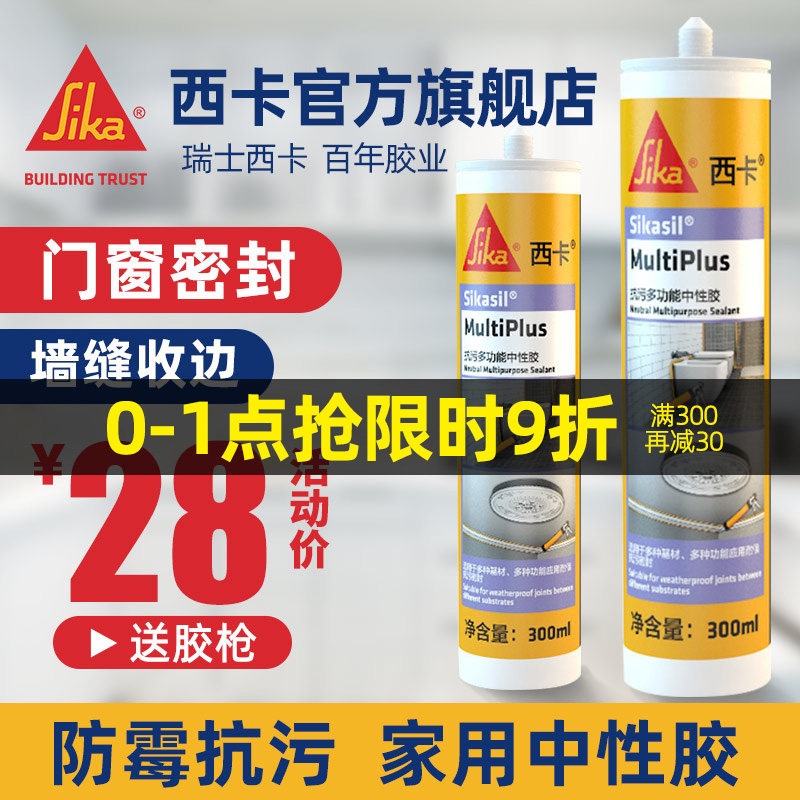 西卡胶门户墙缝抗污中性硅酮耐候收边胶