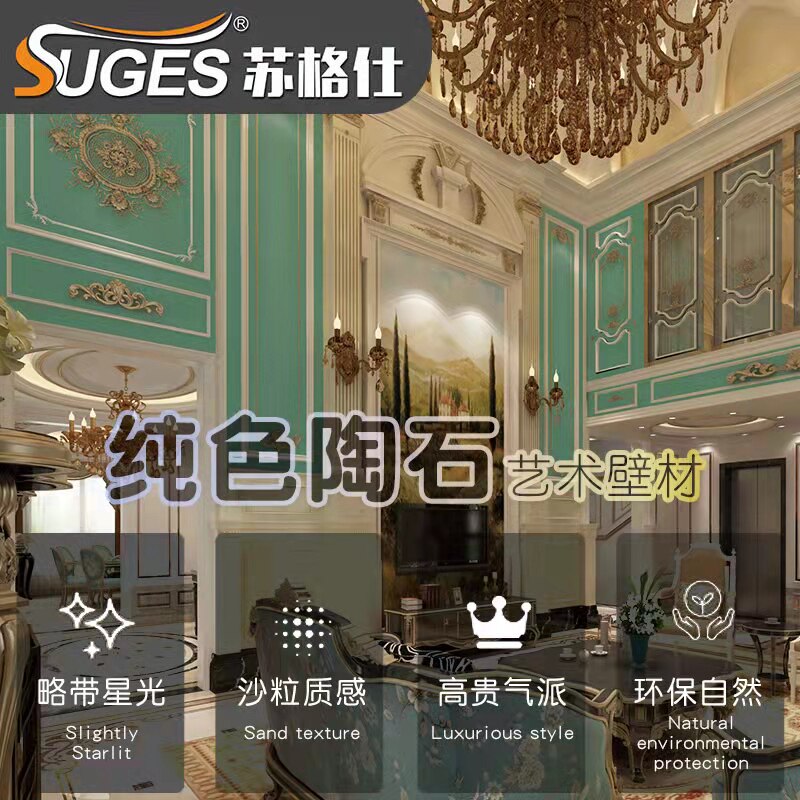 纯色陶石硬度防水防污质感砂料家装砂岩漆艺术涂料