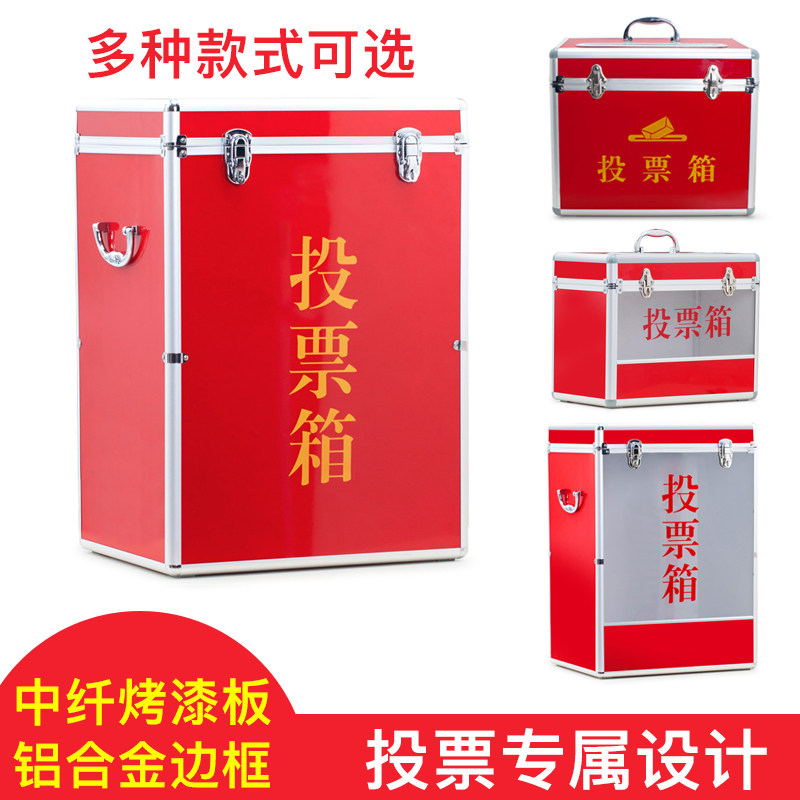 多用途大号乐捐箱投票箱铝合金包边落地大号投票箱选票集选箱选举