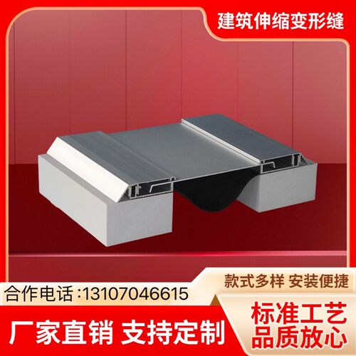 内外墙变形缝伸缩缝沉降缝屋面建筑变形缝盖板铝合金变形缝
