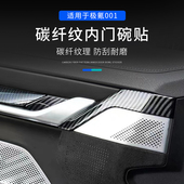 极氪碳纤维全防护改装 升降挡等