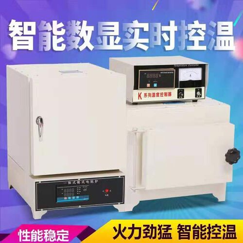 体式智能马弗炉热处理灰分退火淬火温箱式电阻炉工业电炉实验