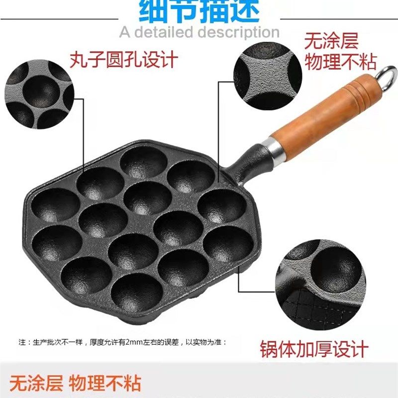 铸铁章鱼小丸子无涂层粘煎蛋锅烧鹌鹑蛋模具虾扯烤盘工具